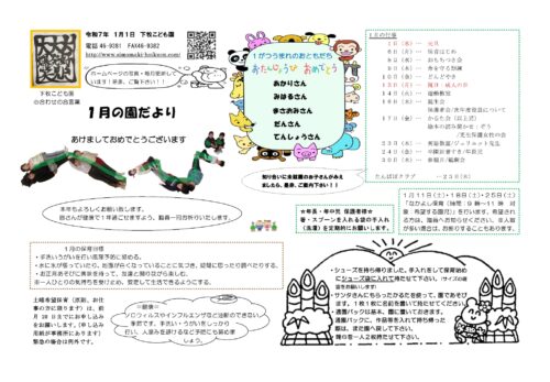 1月園だより